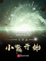 斗罗之从小舞开始签到女神九笔学会爱了