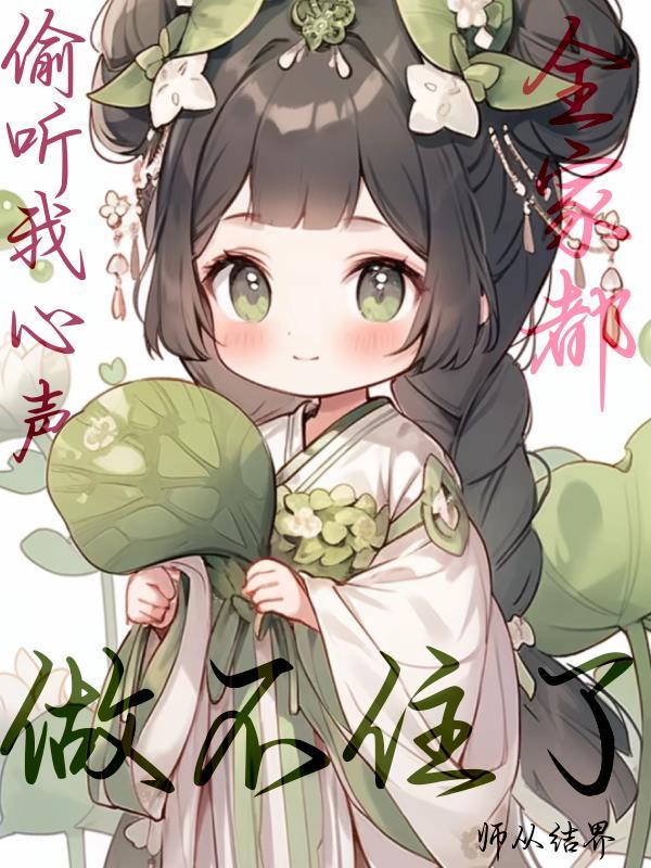 偷听我们说话 偷听我们说话