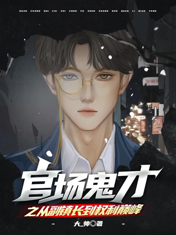 副镇长到镇长过几道关 副镇长到镇长过几道关