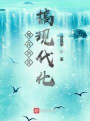 我在洪荒搞科技