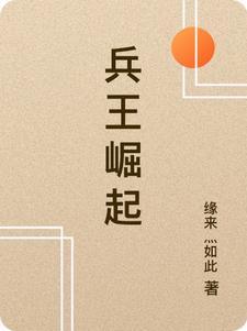 第一章 兵王回归 第一章 兵王回归