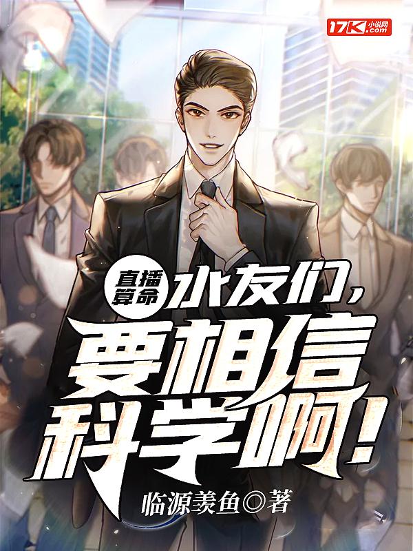 直播算命水友们