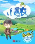 小富农陈帅 小富农陈帅