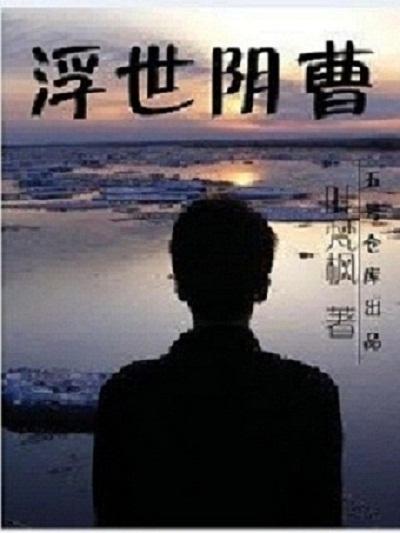 浮世草是什么意思 浮世草是什么意思