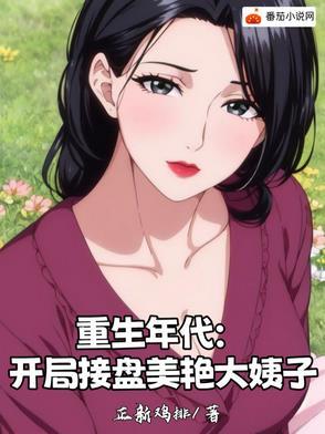 重生年代开局接盘美艳姐妹许峰 重生年代开局接盘美艳姐妹许峰