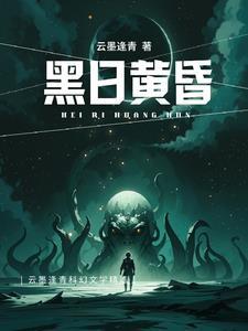 黄昏黑歌词 黄昏黑歌词