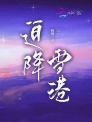 迫降雪港最新免费阅读全文 迫降雪港最新免费阅读全文