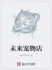 未来宠物店怎么样 未来宠物店怎么样