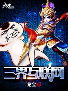 全球三大互联网 全球三大互联网