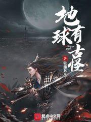 地球上出现的怪异现象