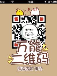 二维码 软件 二维码 软件