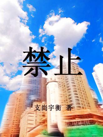 禁止 禁止