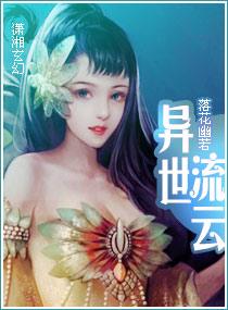 异世流云 异世流云