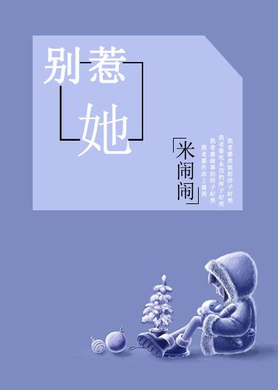 别惹她(GL) 别惹她(GL)