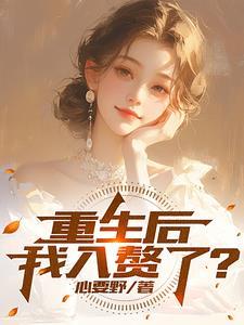伊塔之柱女主