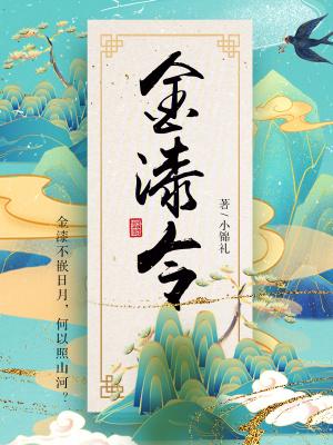 金漆令 金漆令