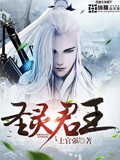 圣灵君王 圣灵君王
