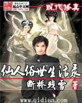 仙人俗世生活录 仙人俗世生活录