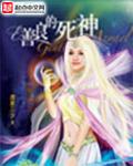 善良的死神 善良的死神