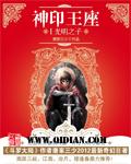 神印王座 神印王座
