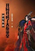 天帝系统:开局我成了大秦帝皇 天帝系统:开局我成了大秦帝皇